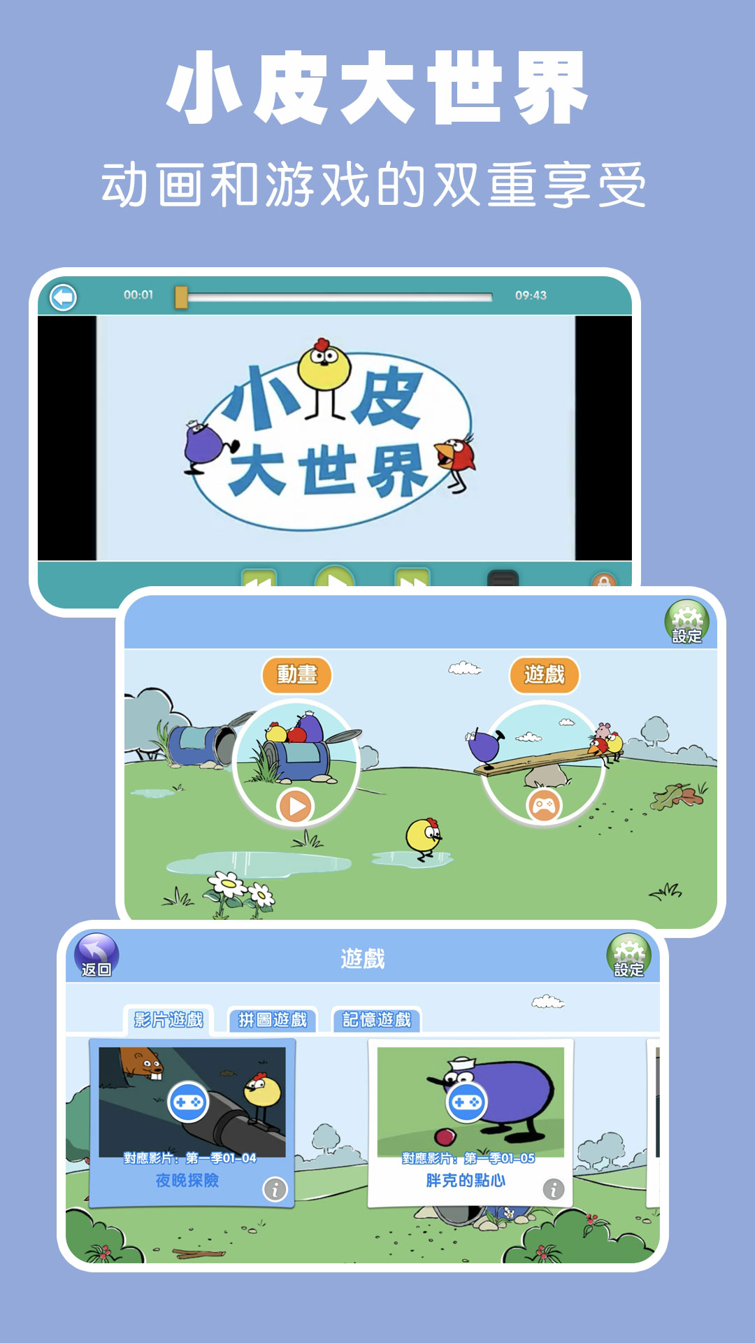 小皮大世界安卓版 V1.00