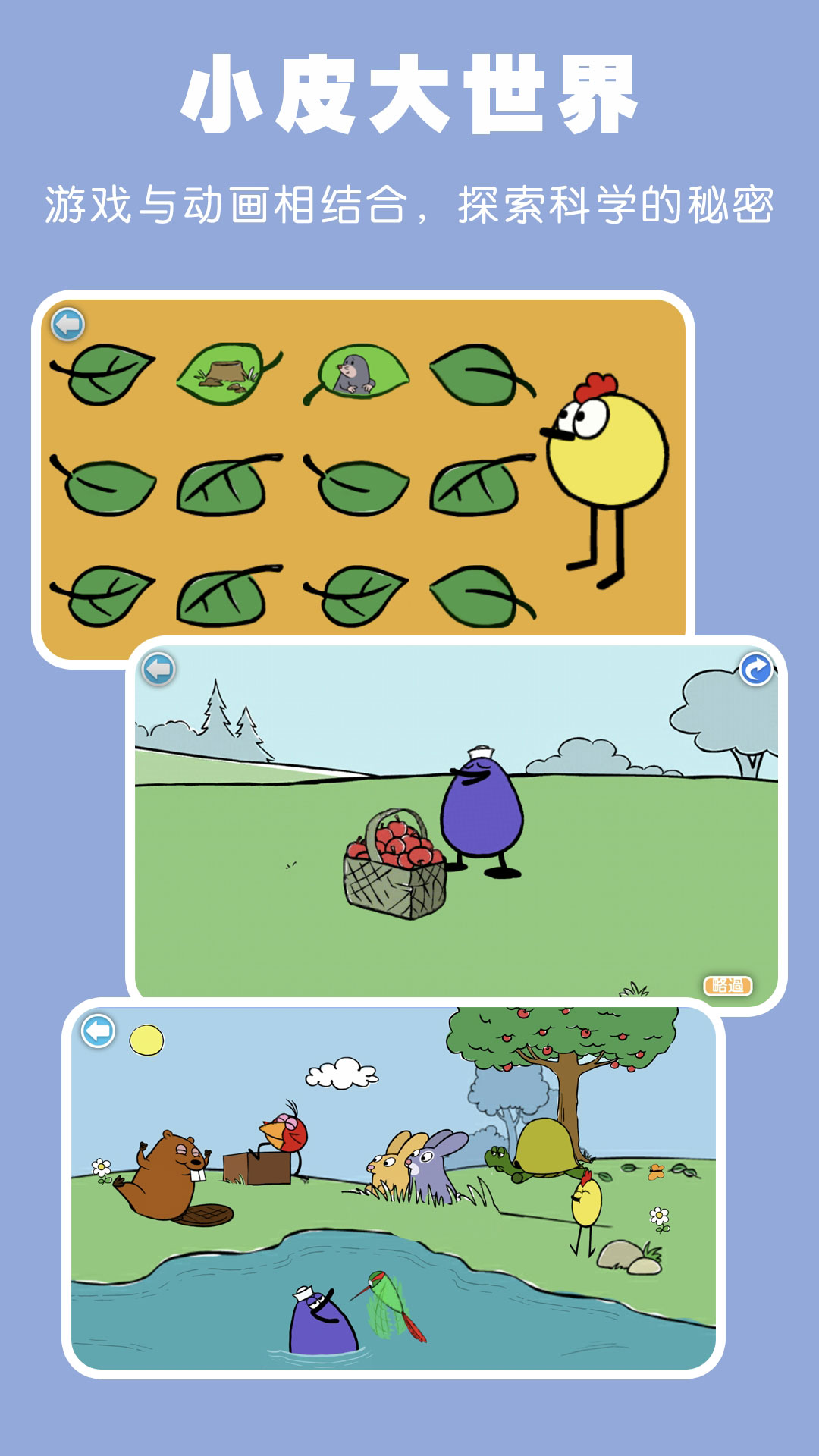 小皮大世界安卓版 V1.00