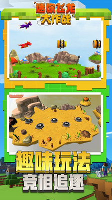 迷你飞龙大作战安卓版 V1.0