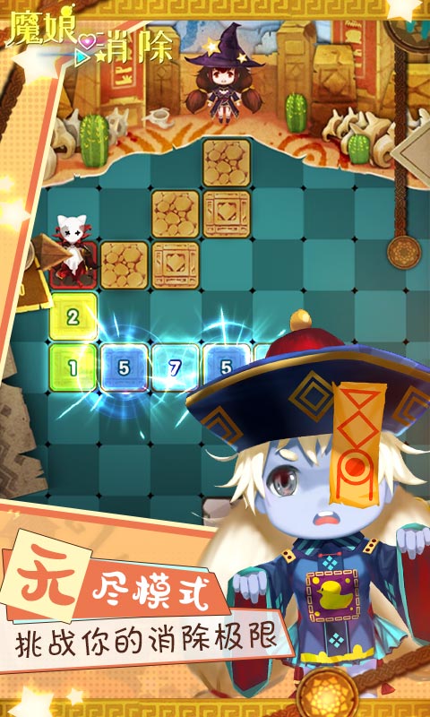 魔娘爱消除安卓版 V1.2
