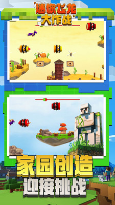 迷你飞龙大作战安卓版 V1.0