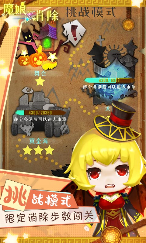 魔娘爱消除安卓版 V1.2