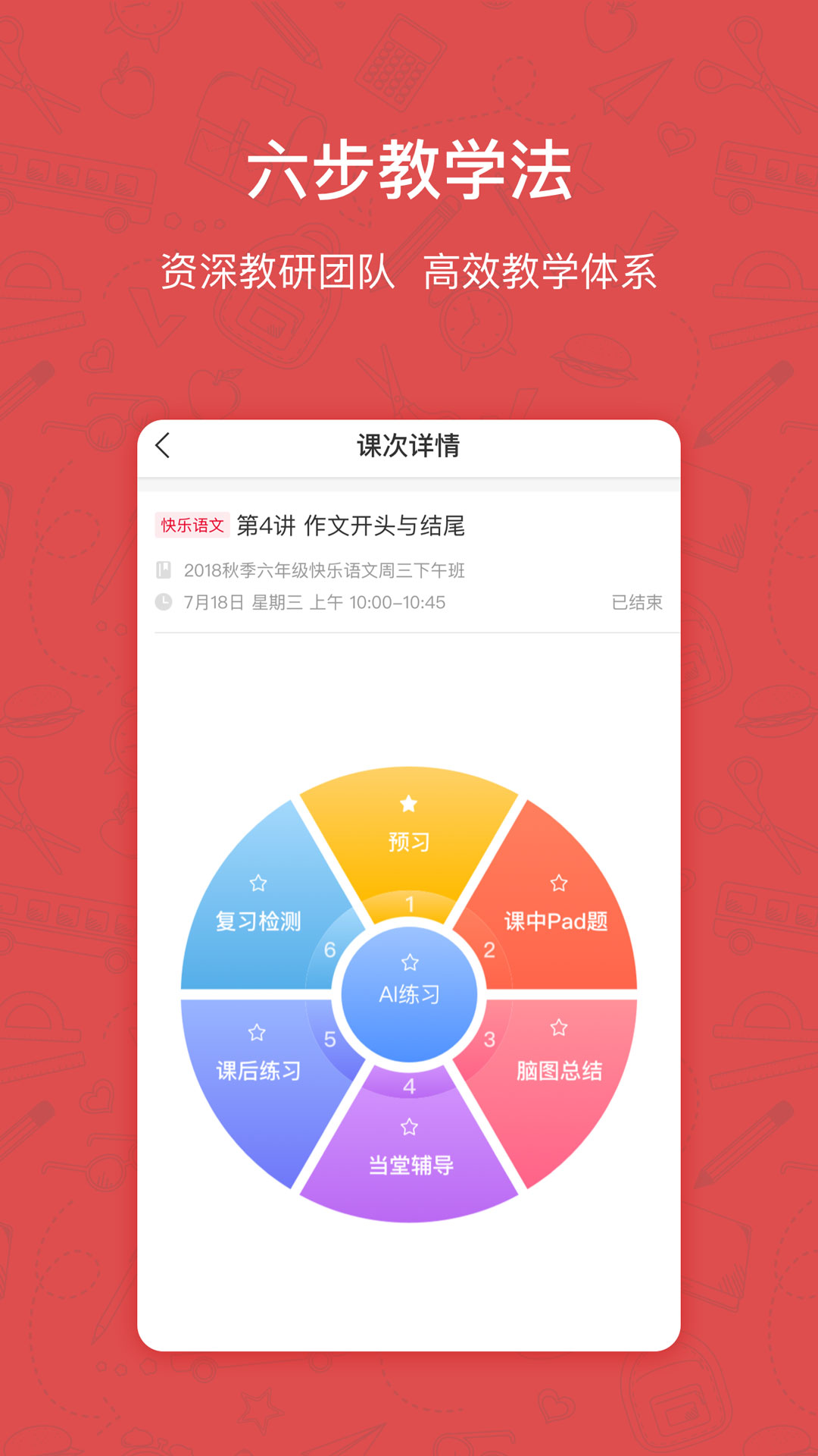 快乐学习学生安卓版 V4.3.2