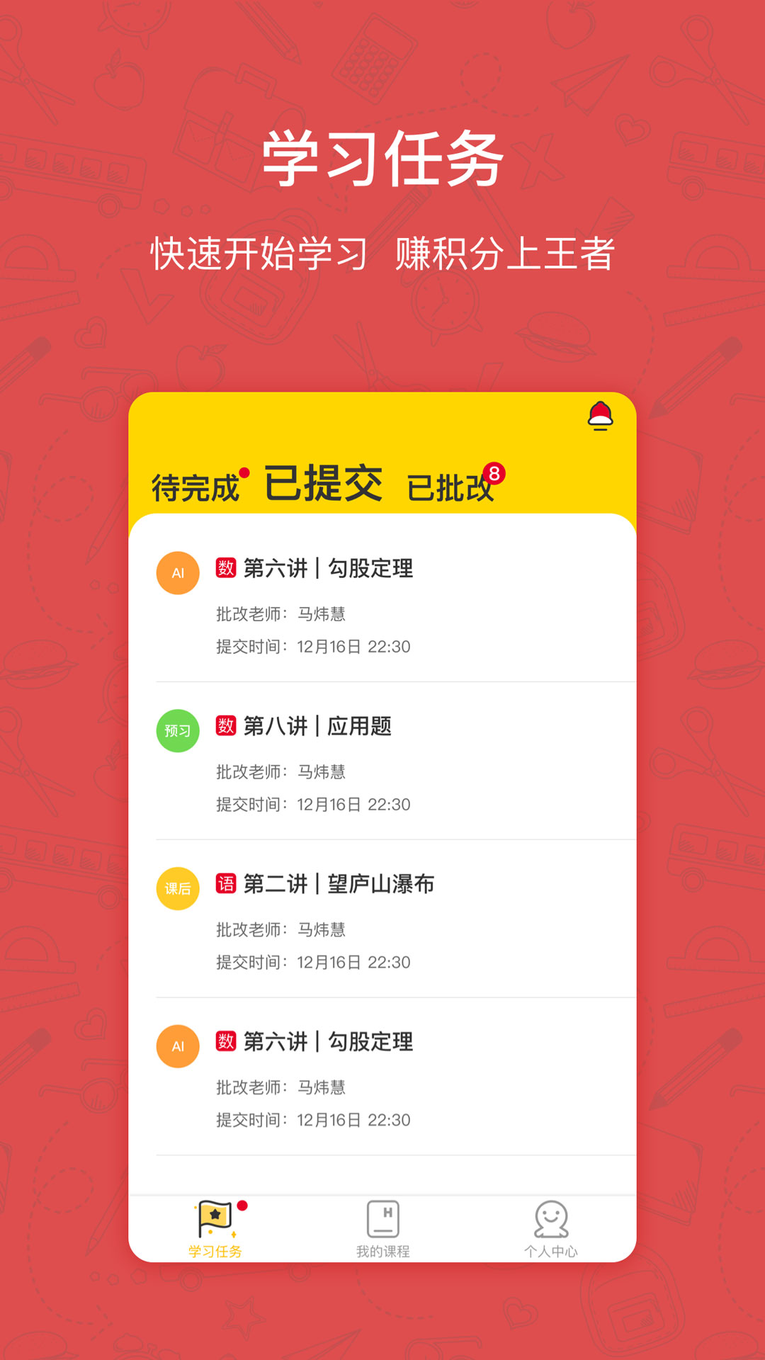 快乐学习学生安卓版 V4.3.2