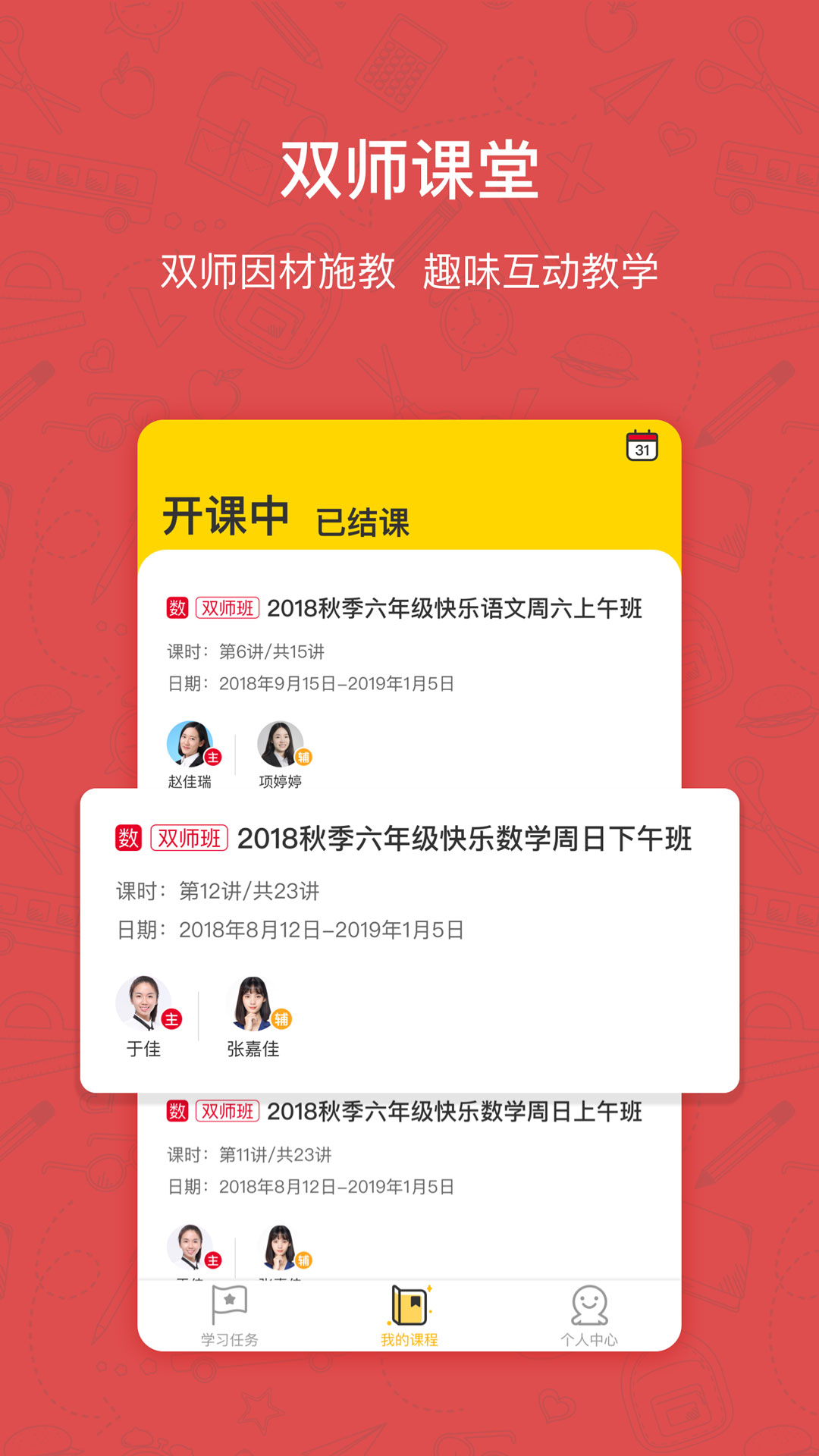 快乐学习学生安卓版 V4.3.2