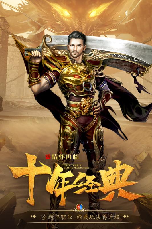 高爆复古传奇安卓复古版 V1.0.0