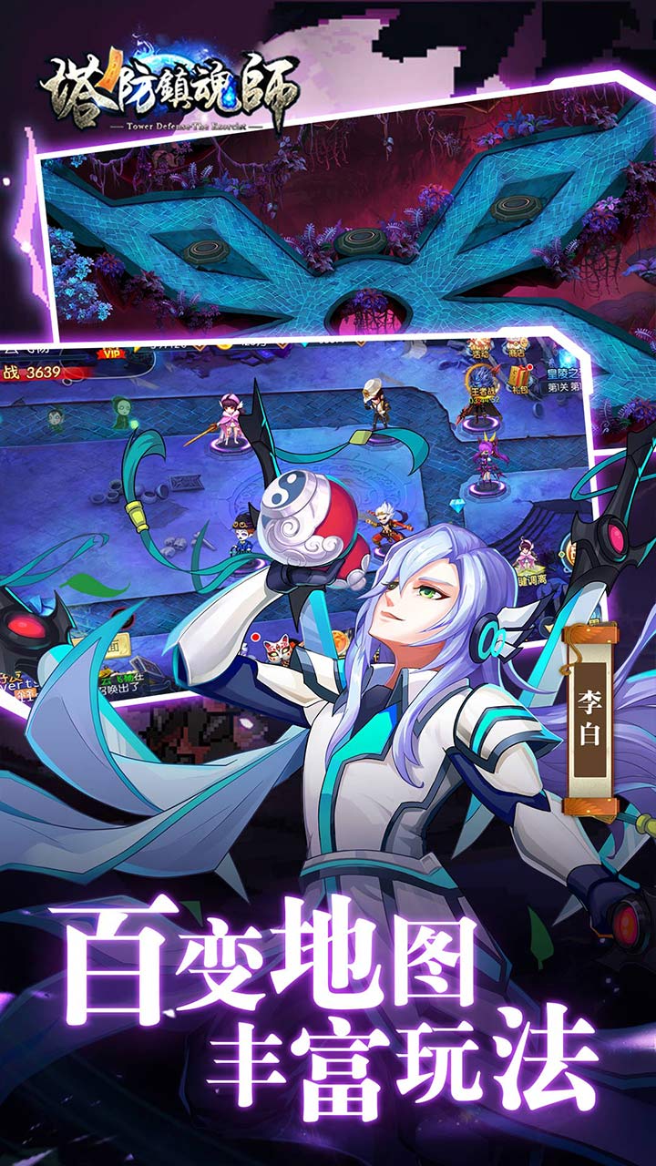 塔防镇魂师安卓果盘版 V7.1.2