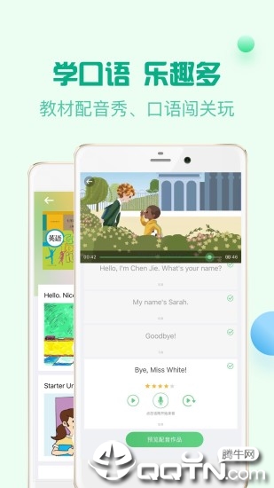 人教口语安卓新版 V4.1.0