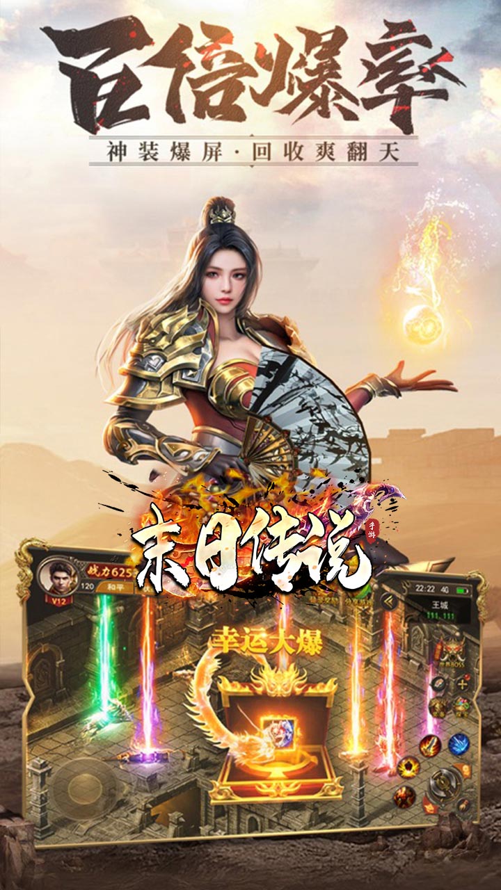 末日传说BT安卓果盘版 V1.0