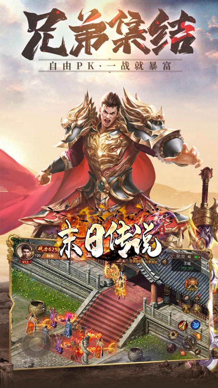 末日传说BT安卓果盘版 V1.0