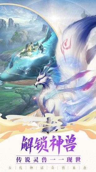 异兽修真传安卓版 V1.0.0