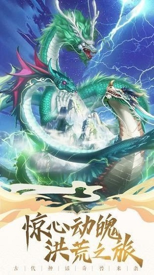 异兽修真传安卓版 V1.0.0