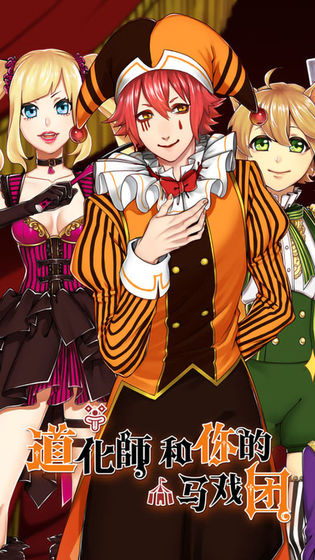 道化师和你的马戏团安卓版 V1.00