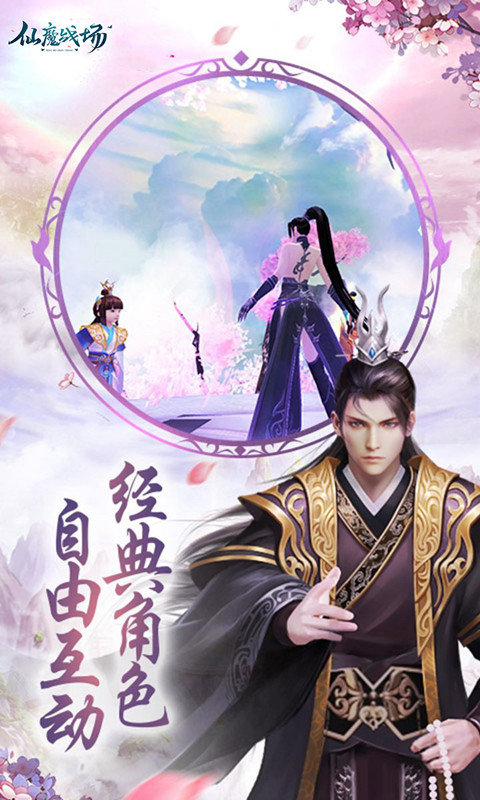 仙魔战场三生三世安卓版 V1.0