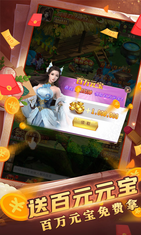 漫天花剑雨安卓送百万元宝版 V111.0.0