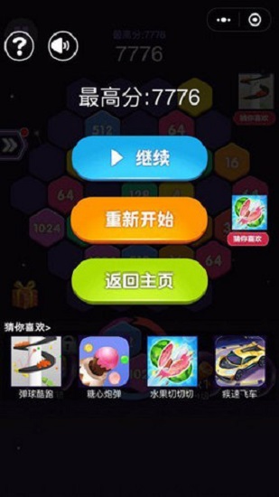 4096六角消除官方安卓版 V1.0.0