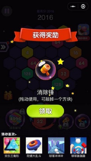 4096六角消除官方安卓版 V1.0.0