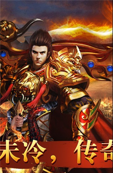 浴血传奇安卓版 V0.1.0.1