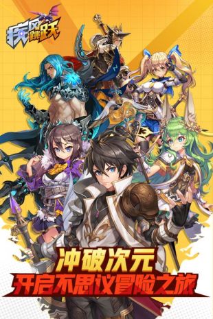 疾风跳跃安卓版 V2.0