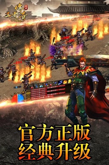 王者传奇安卓复古版 V1.0.8.296