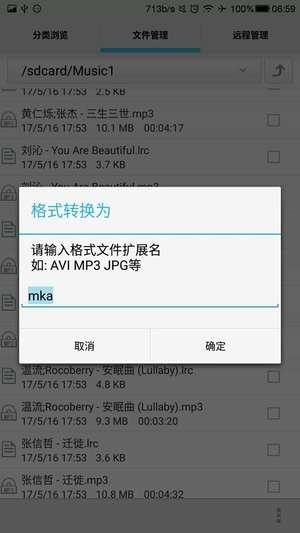 风云格式工厂安卓版 V3.2