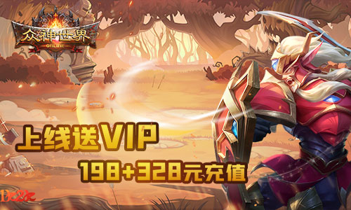 众神世界礼包版