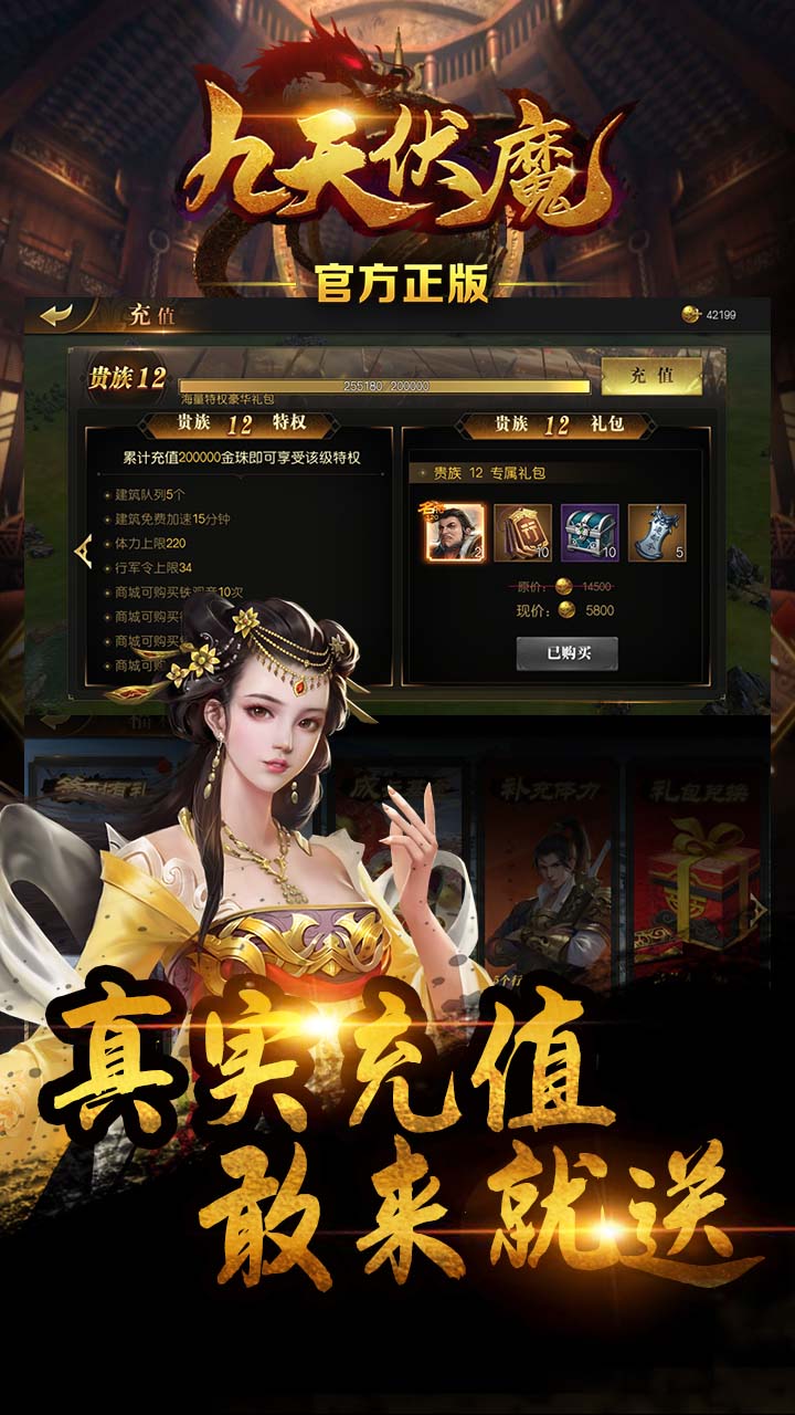 九天伏魔安卓BT果盘版 V1.0.0