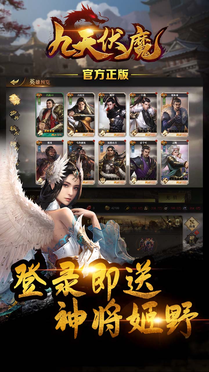 九天伏魔安卓BT果盘版 V1.0.0