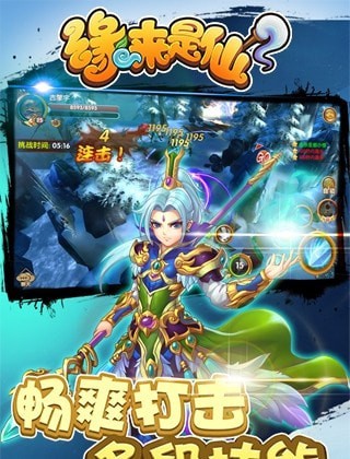 缘来是仙安卓版 V1.0