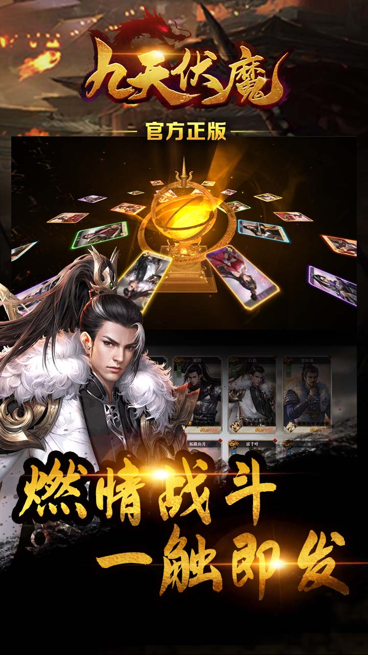 九天伏魔安卓BT果盘版 V1.0.0