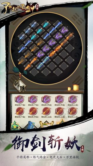 了不起的飞剑安卓旧版 V1.0