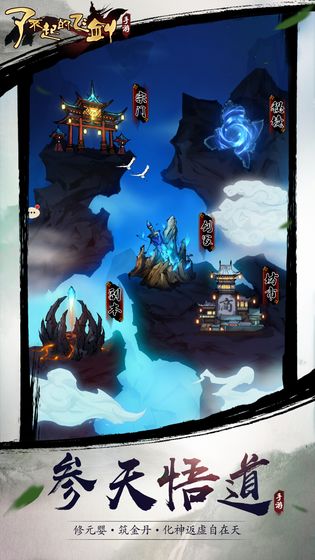 了不起的飞剑安卓旧版 V1.0