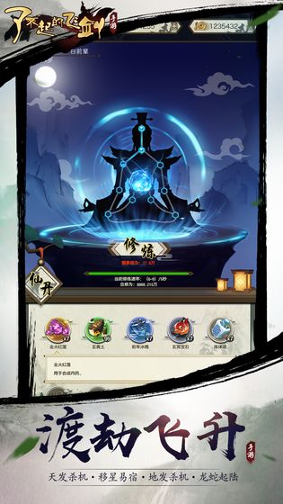 了不起的飞剑安卓旧版 V1.0