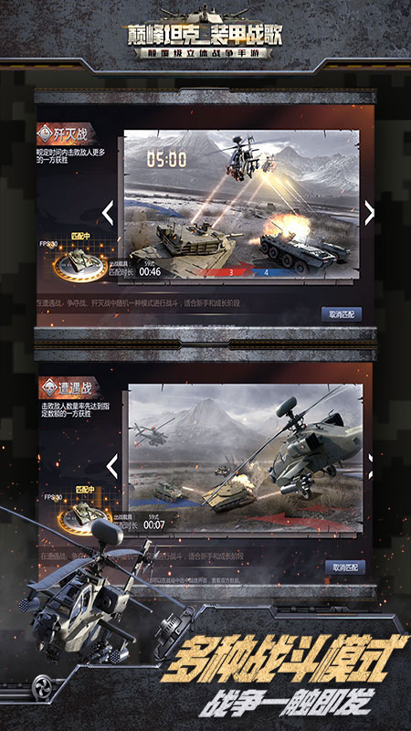 巅峰坦克安卓4399版 V1.19.1