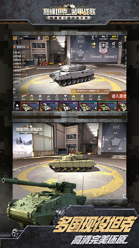 巅峰坦克安卓4399版 V1.19.1