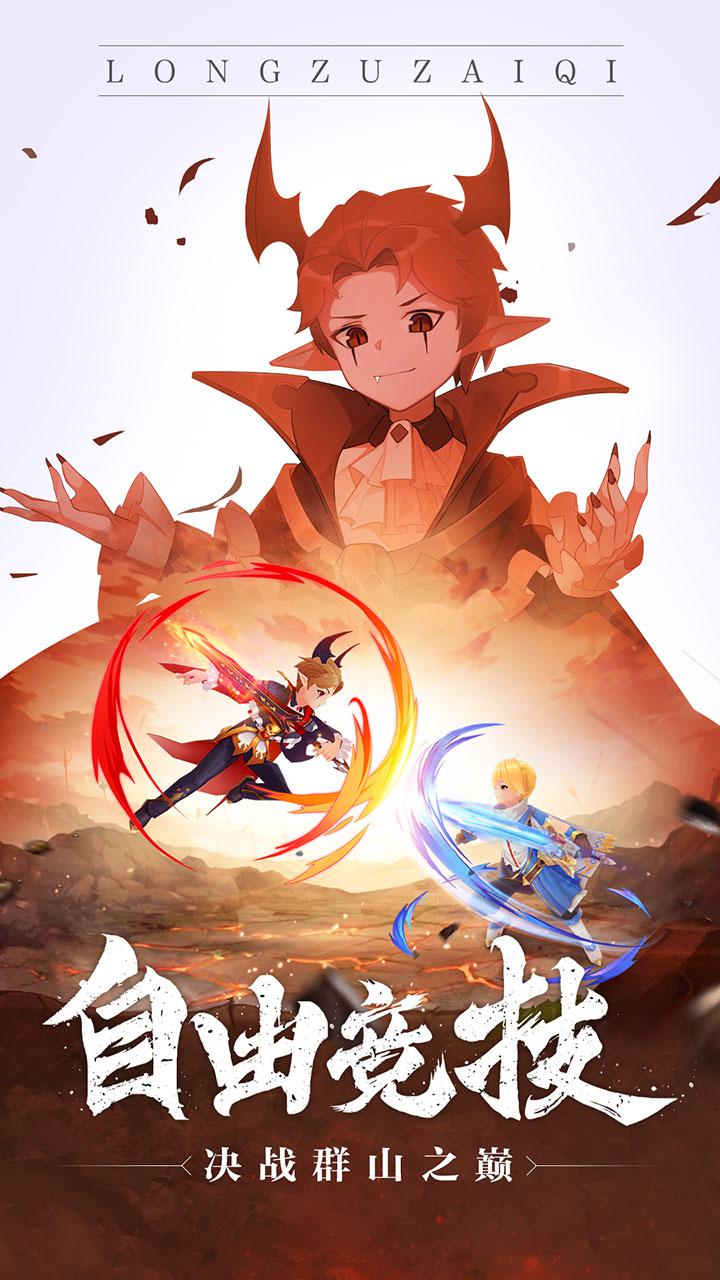 龙族再起安卓折扣版 V2.0.1