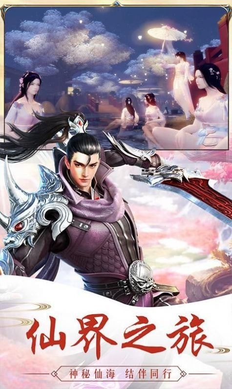 仙剑奇侠安卓3D单机版 V1.4.9