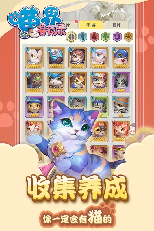 喵界异闻录官方版