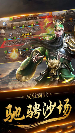 魏蜀吴之名将传安卓版 V1.1.0.39
