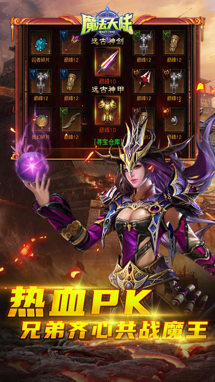 魔法大陆安卓果盘版 V1.3.2