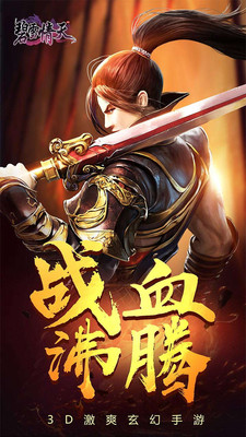 碧雪情天3D安卓商城版 V1.0