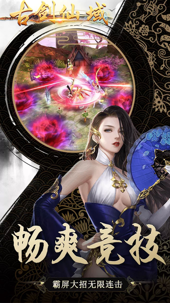 古剑仙域安卓腾讯版 V1.0.0