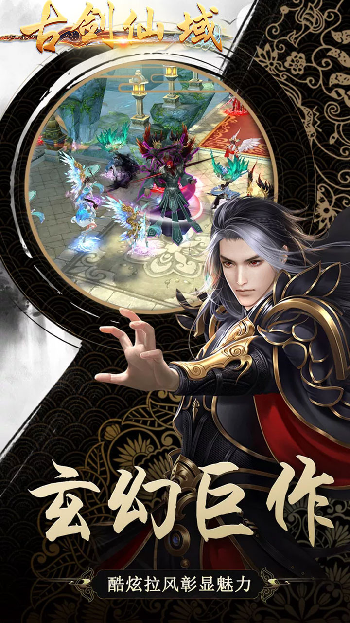 古剑仙域安卓腾讯版 V1.0.0