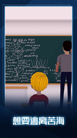 无聊的教室免费版