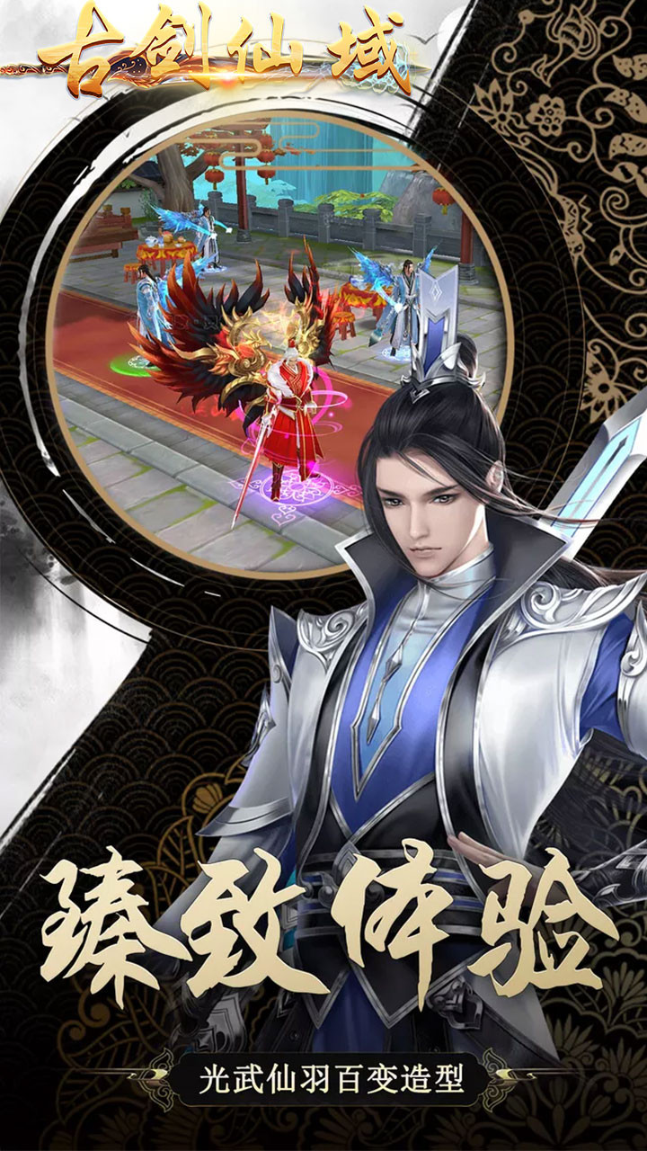 古剑仙域安卓腾讯版 V1.0.0