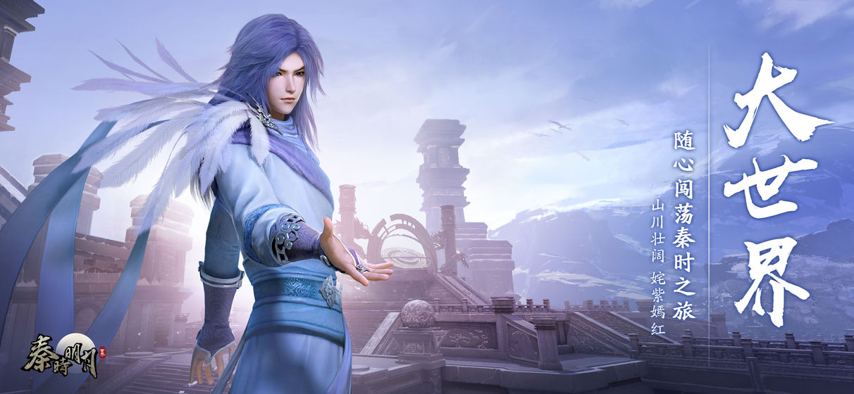 秦时明月世界ios版 V1.0.637