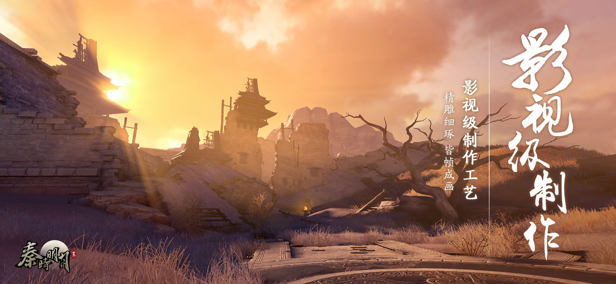 秦时明月世界ios版 V1.0.637