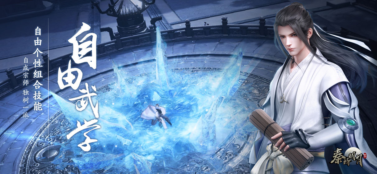 秦时明月世界ios版 V1.0.637