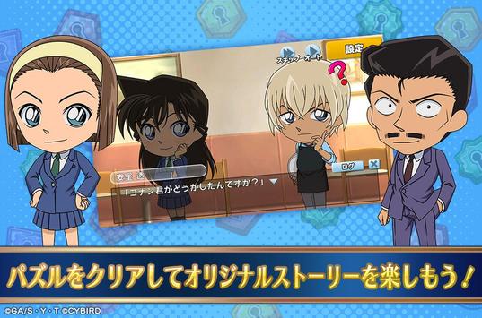 名侦探柯南拼图盘上的连锁安卓版 V2.4.9