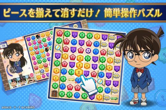 名侦探柯南拼图盘上的连锁安卓版 V2.4.9